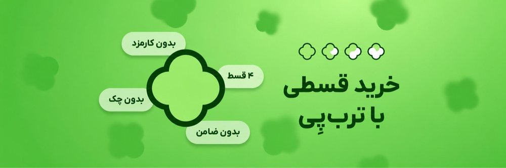 خرید در 4 قسط با ترب پی